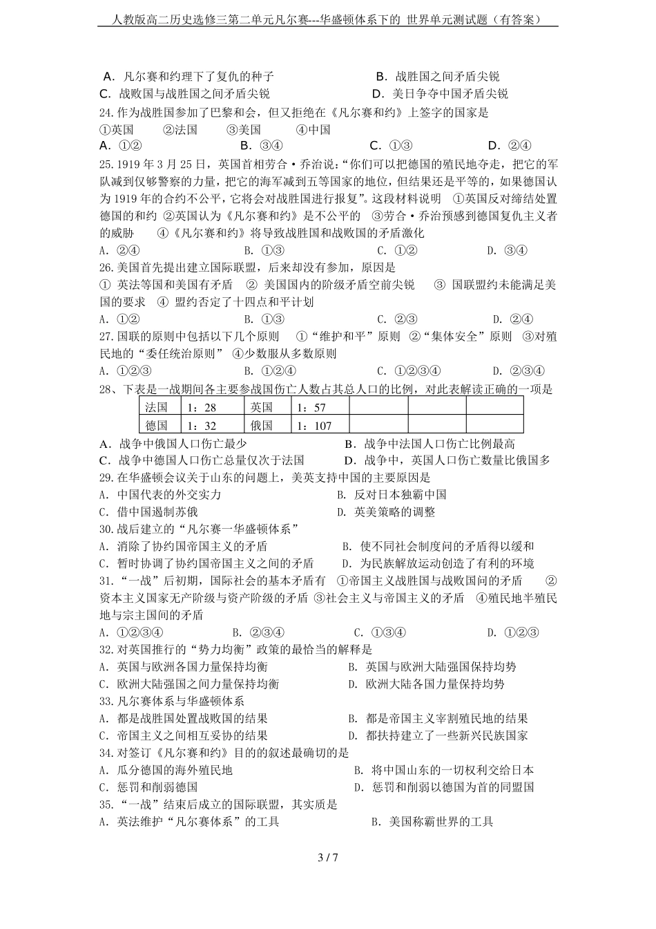 人教版高二历史选修三凡尔赛---华盛顿体系下的世界单元测试题有答案_第3页