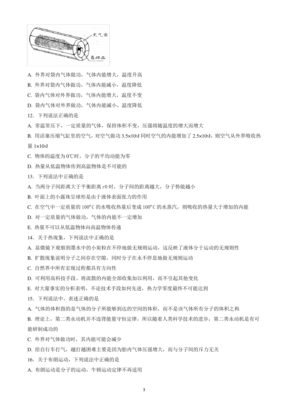 人教版高二物理选修3热学选择题专项练习题含答案_第3页