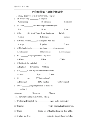 人教精通版六年级英语下册期中测试卷有答案