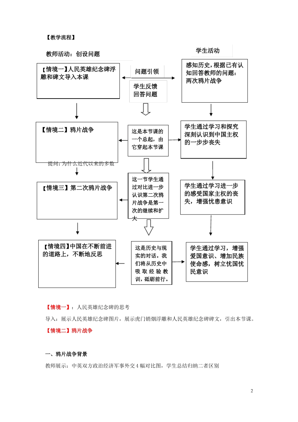 人教统编版中外历史纲要上第16课两次鸦片战争教学设计_第2页