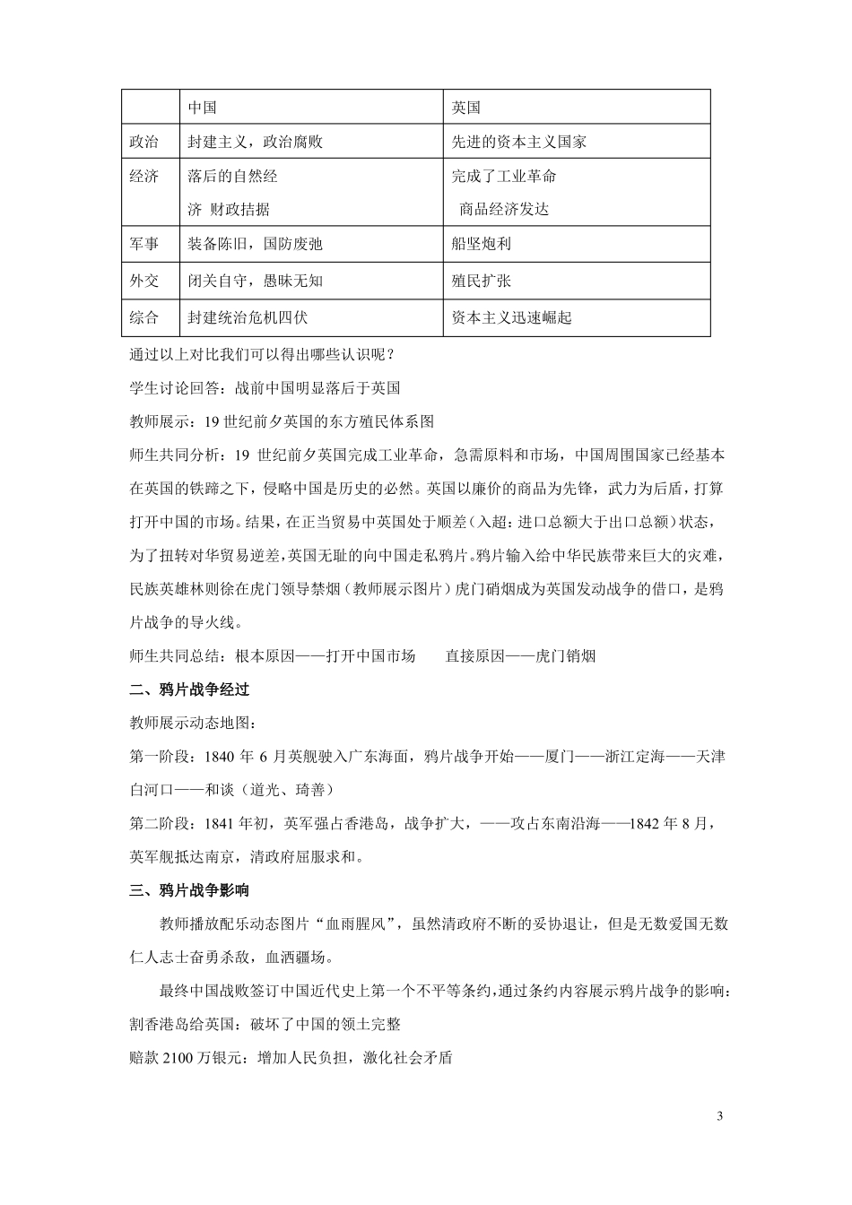 人教统编版中外历史纲要上第16课两次鸦片战争教学设计_第3页