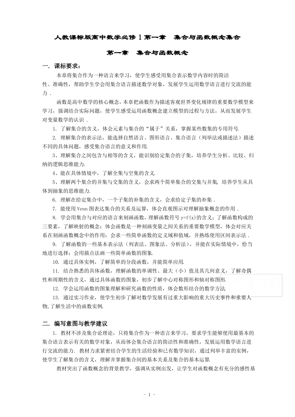 人教课标版高中数学必修1集合与函数概念集合_第1页