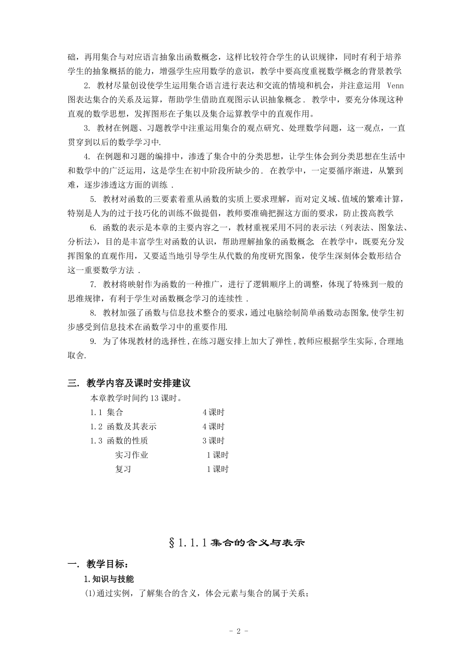 人教课标版高中数学必修1集合与函数概念集合_第2页