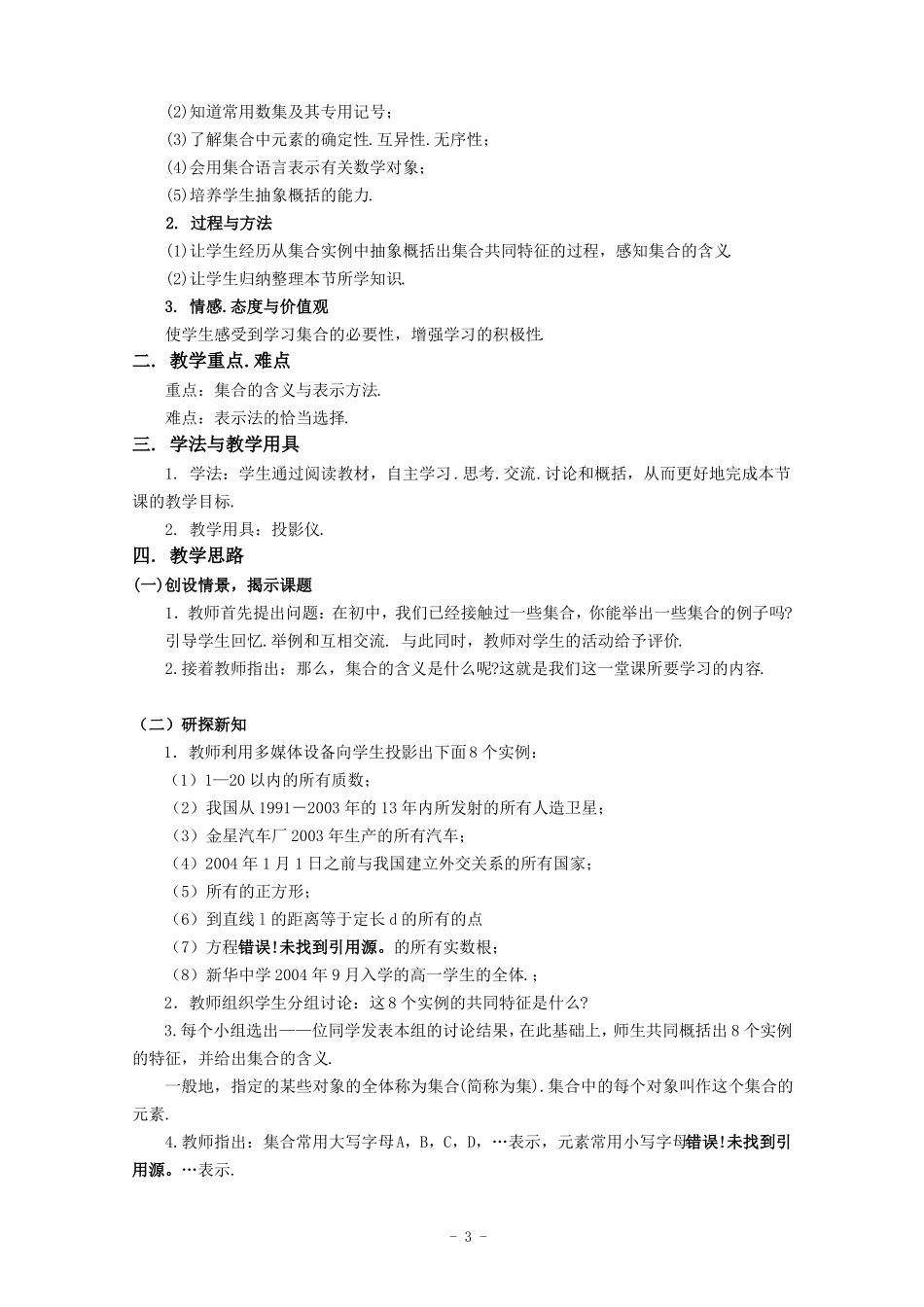 人教课标版高中数学必修1集合与函数概念集合_第3页