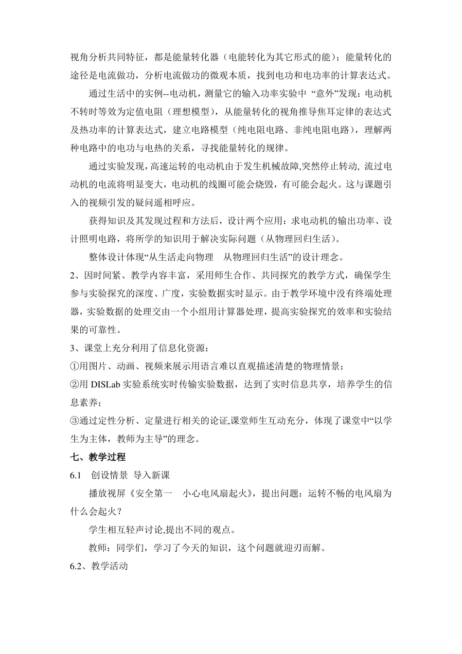 人教课标版高中物理选修1：焦耳定律教案-新版_第3页