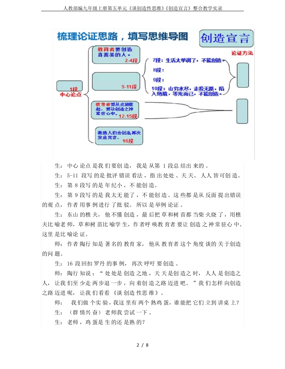 人教部编九年级上册谈创造性思维创造宣言整合教学实录_第2页
