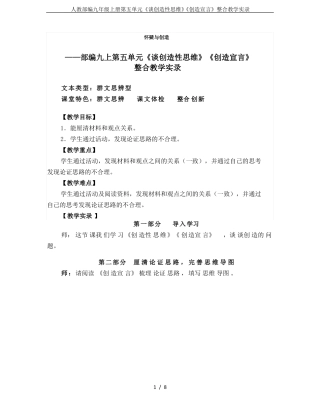 人教部编九年级上册谈创造性思维创造宣言整合教学实录