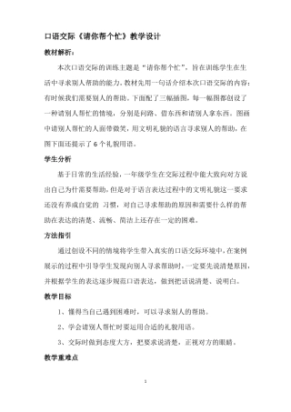 人教部版一年级下册语文请你帮个忙教案