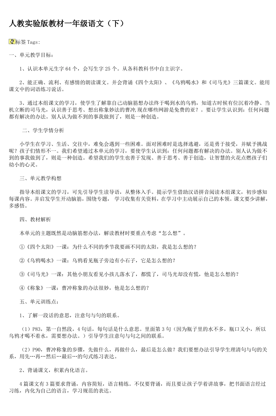 人教试验版教材一年级语文下_2_第1页