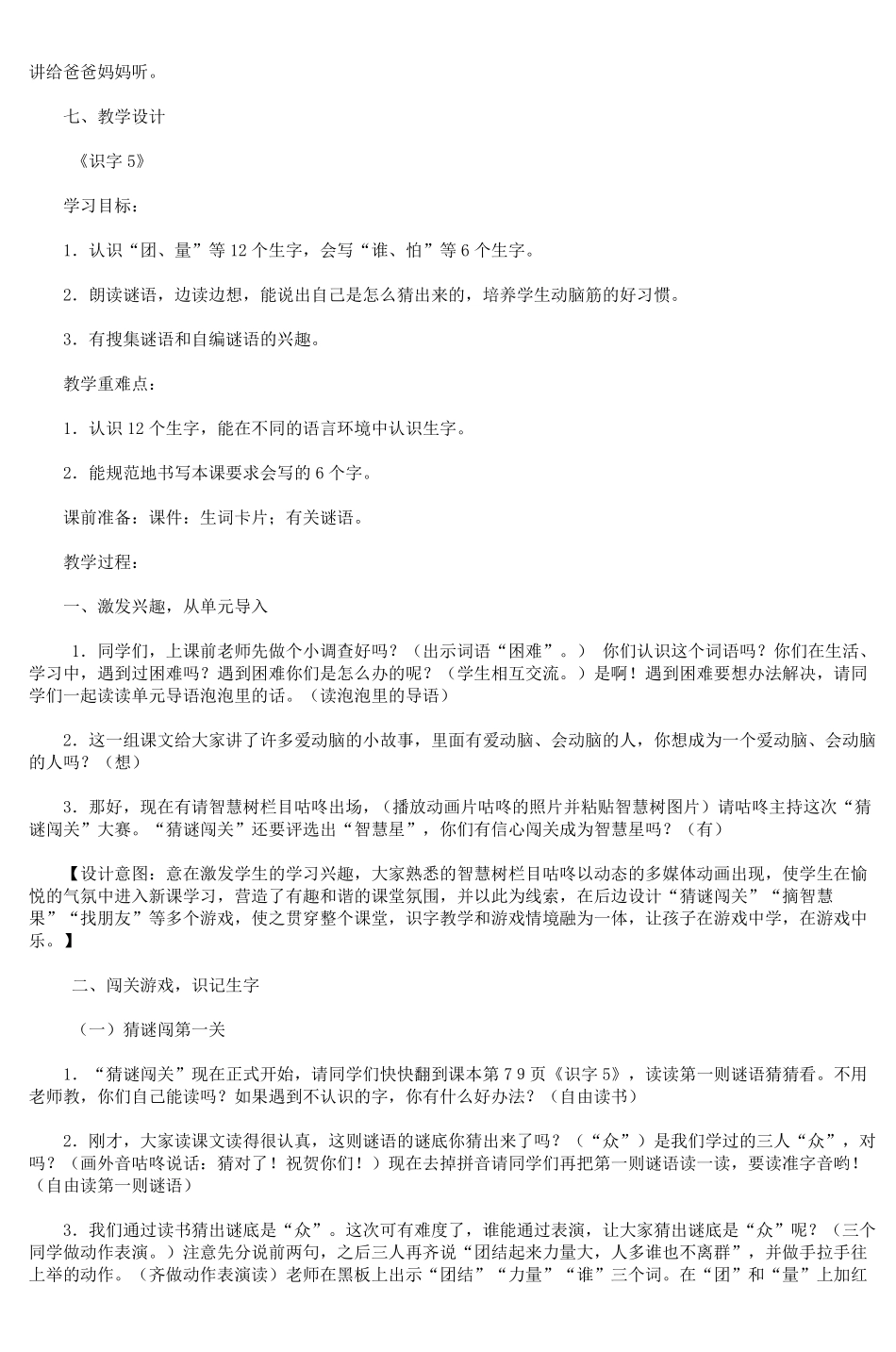 人教试验版教材一年级语文下_2_第3页