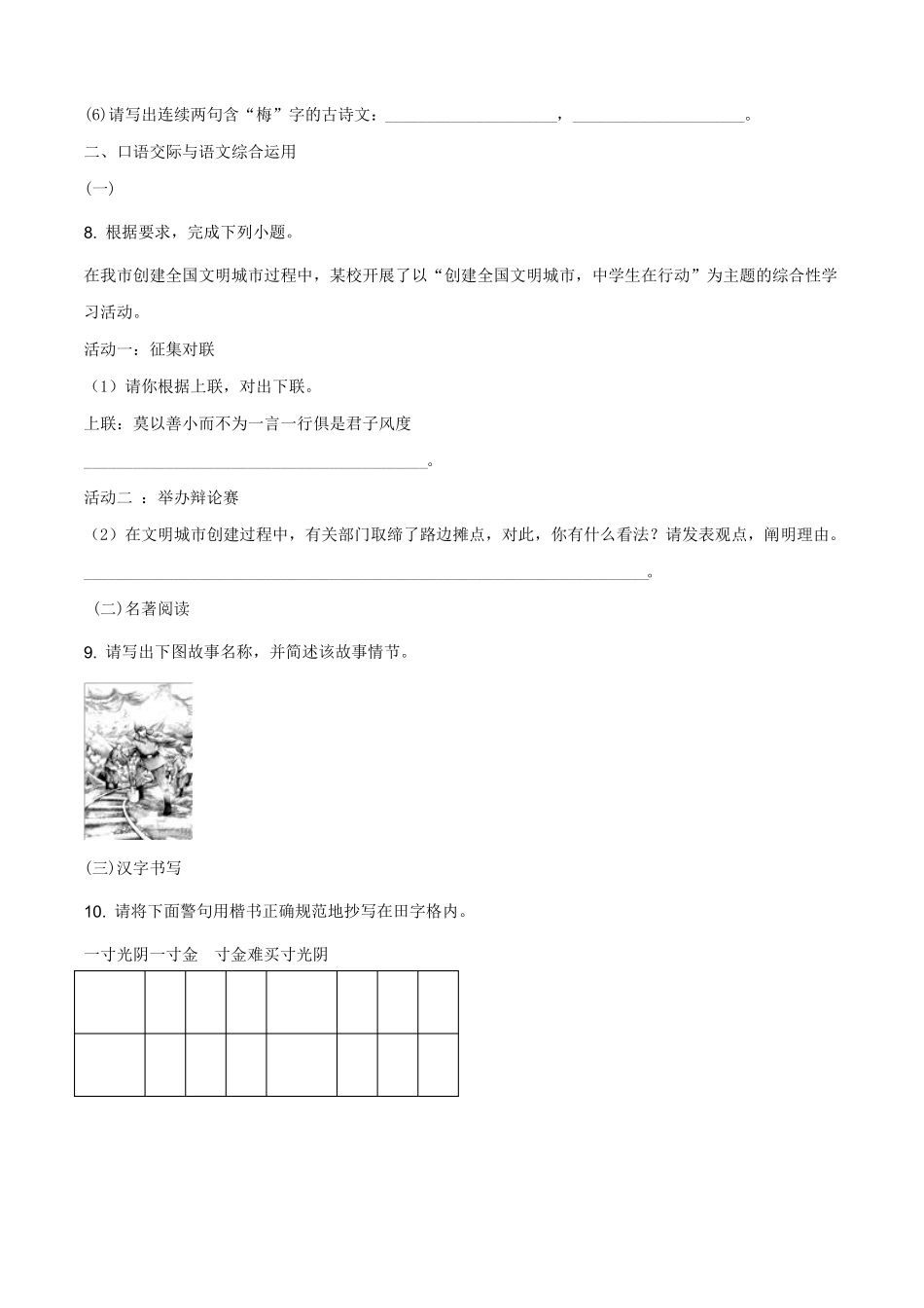 人教部编版2017-2018学年八年级下册期末检测题语文试题原卷版_第3页