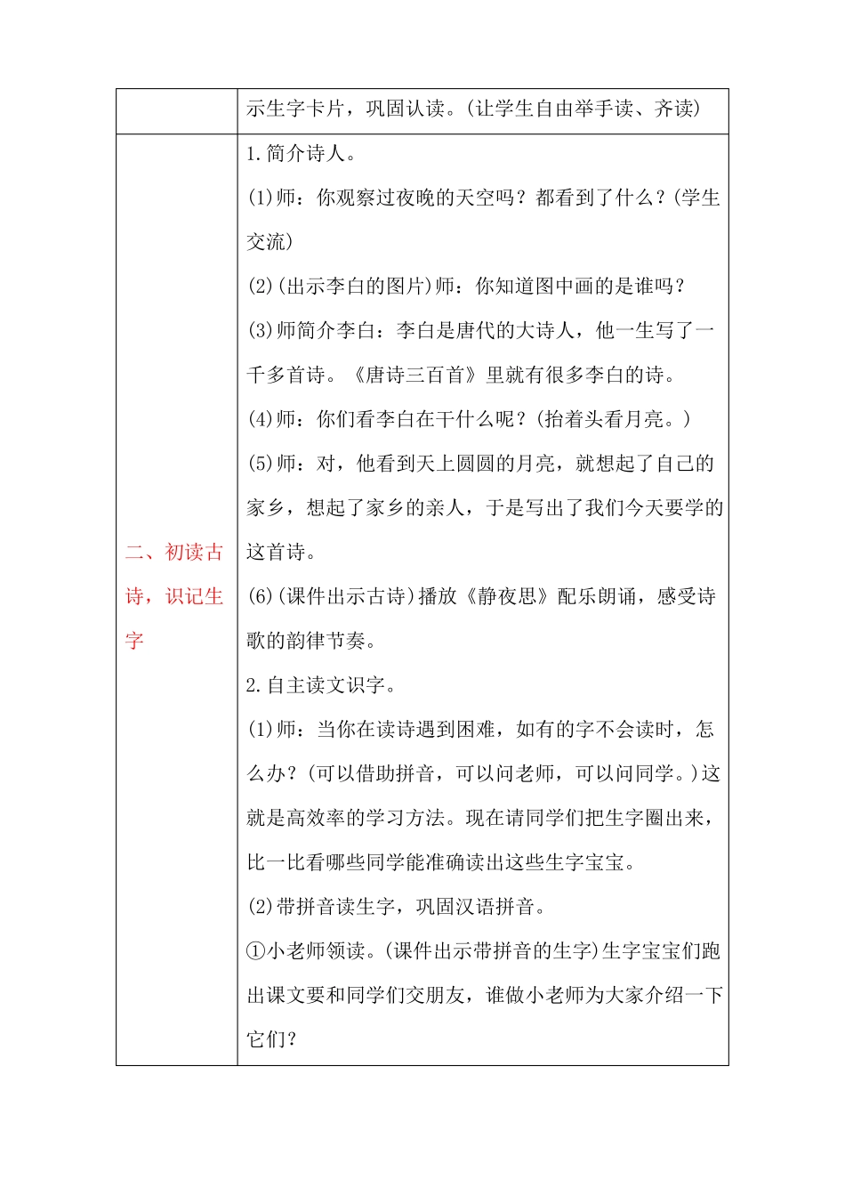 人教部编版一年级语文下册8静夜思教案【名师教案+集体备课】_第2页