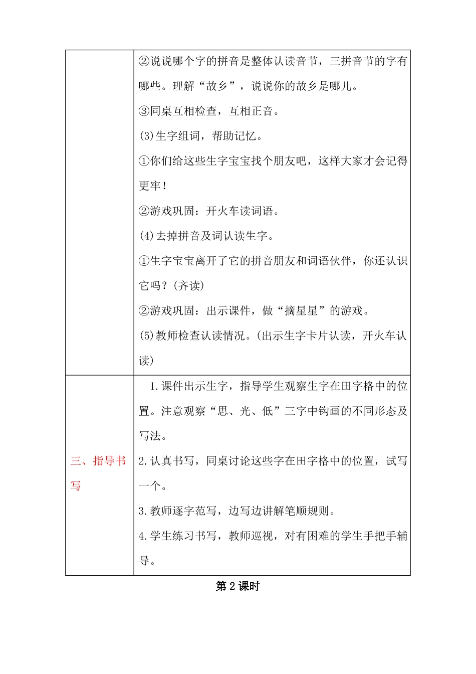 人教部编版一年级语文下册8静夜思教案【名师教案+集体备课】_第3页