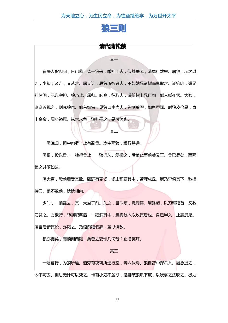 人教部编版七年级上册第18课狼拓展阅读——狼三则_第1页