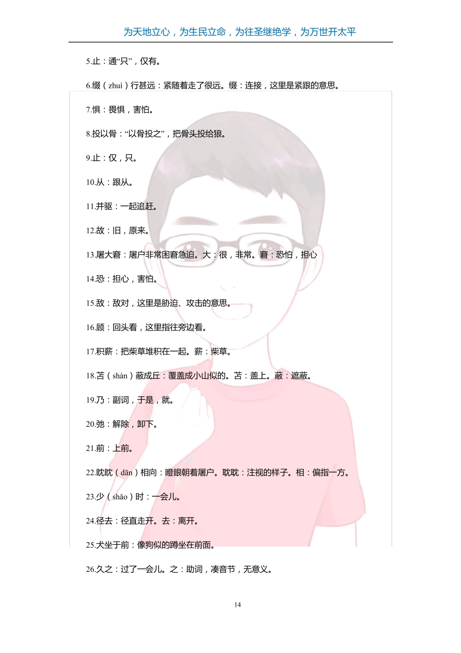 人教部编版七年级上册第18课狼拓展阅读——狼三则_第3页