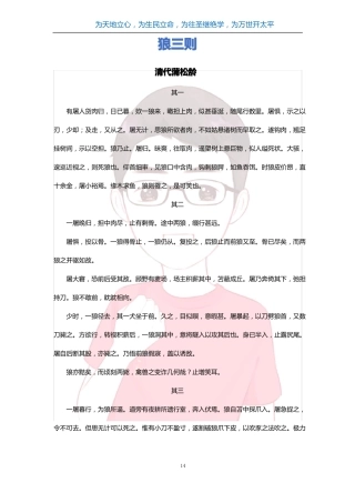 人教部编版七年级上册第18课狼拓展阅读——狼三则