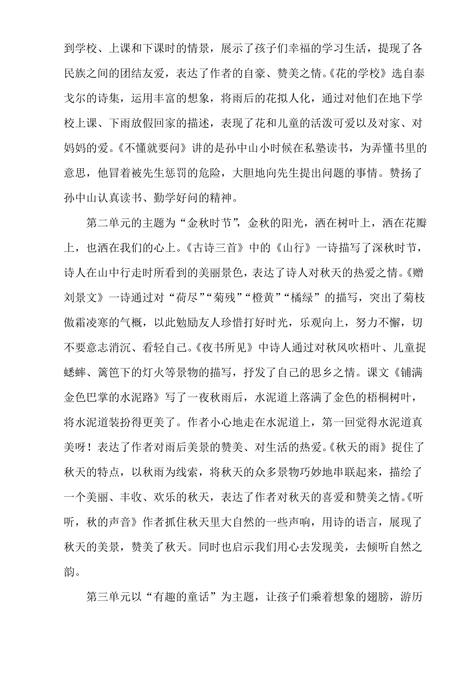 人教部编版三年级语文上册教学计划3篇_第2页