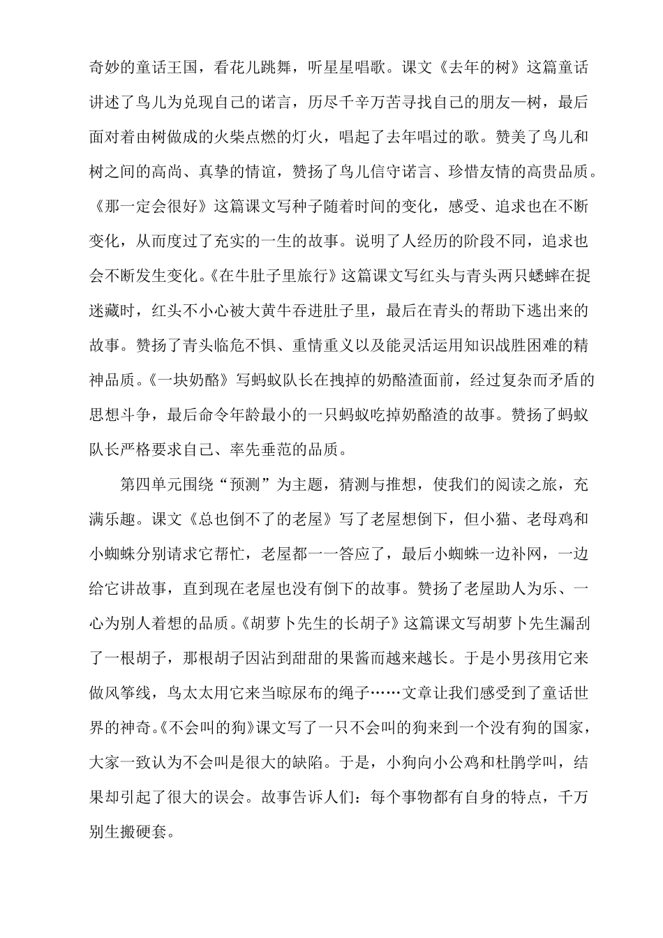 人教部编版三年级语文上册教学计划3篇_第3页