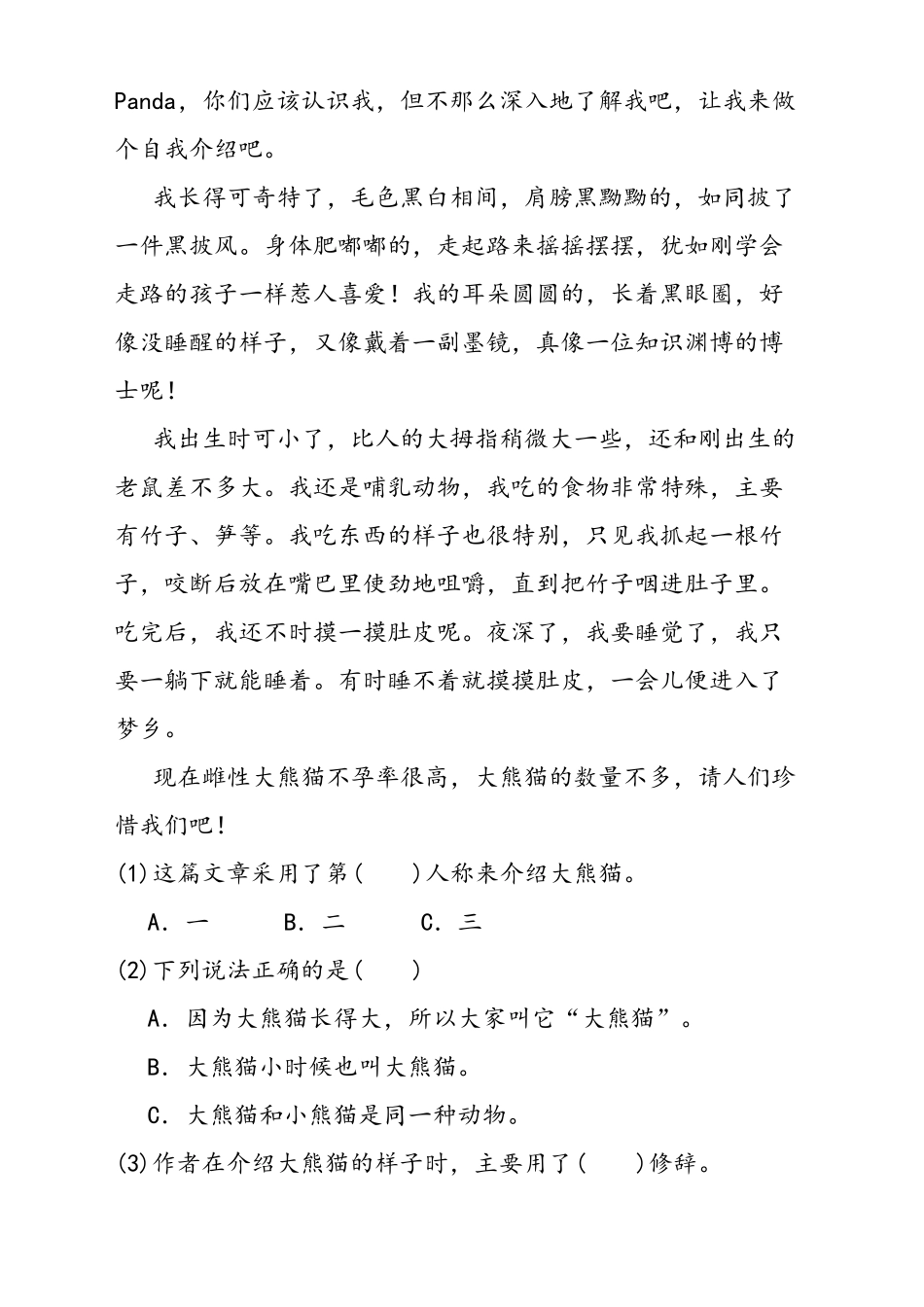 人教部编版三年级语文下册习作：国宝大熊猫同步习题含答案_第2页