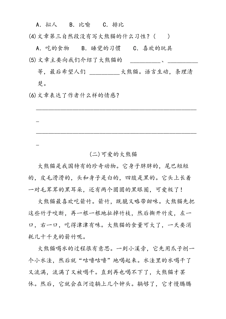 人教部编版三年级语文下册习作：国宝大熊猫同步习题含答案_第3页