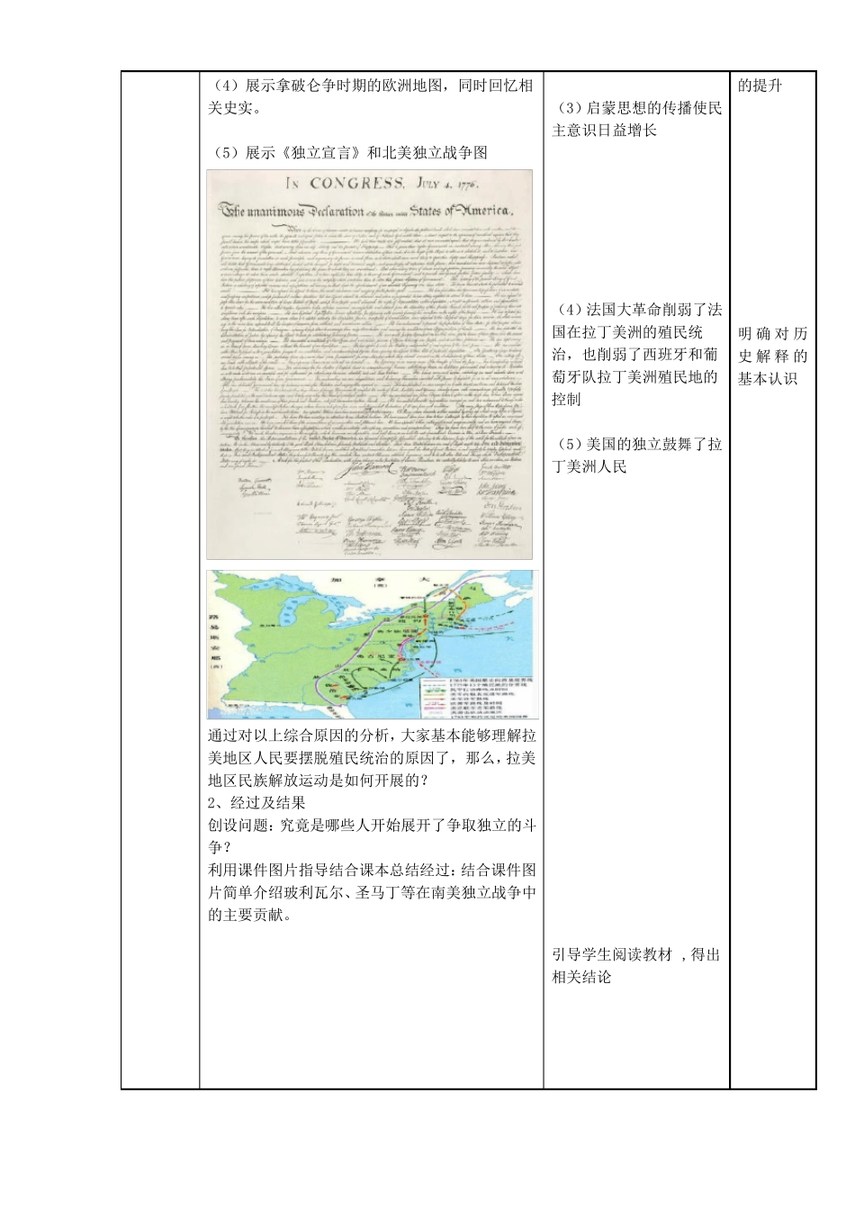 人教部编版九年级历史下册册第13课亚非拉民族独立运动课程教学设计_第3页