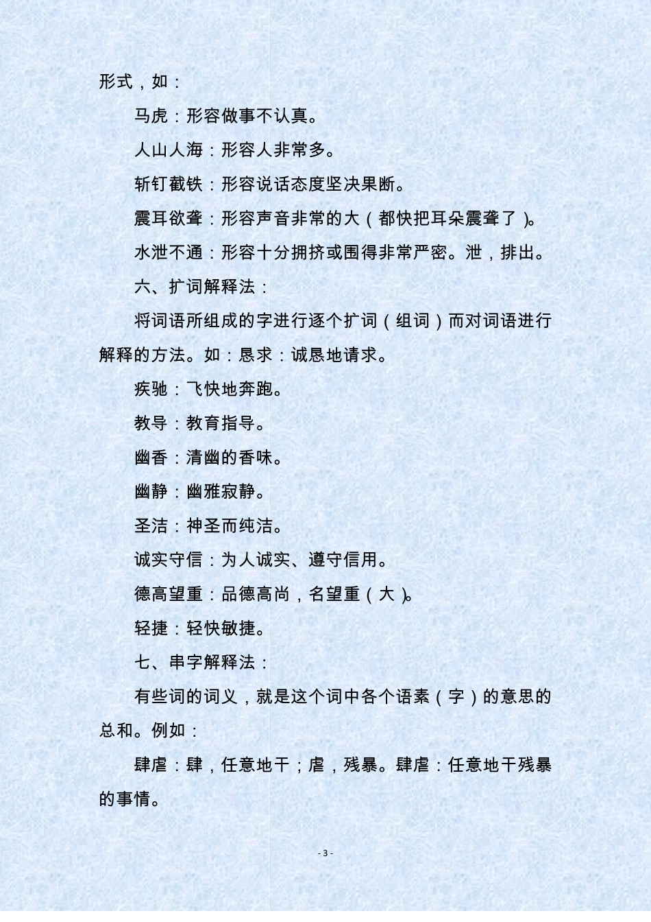 人教部编版中小学语文理解词语的18种方法_第3页