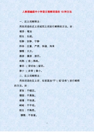 人教部编版中小学语文理解词语的18种方法