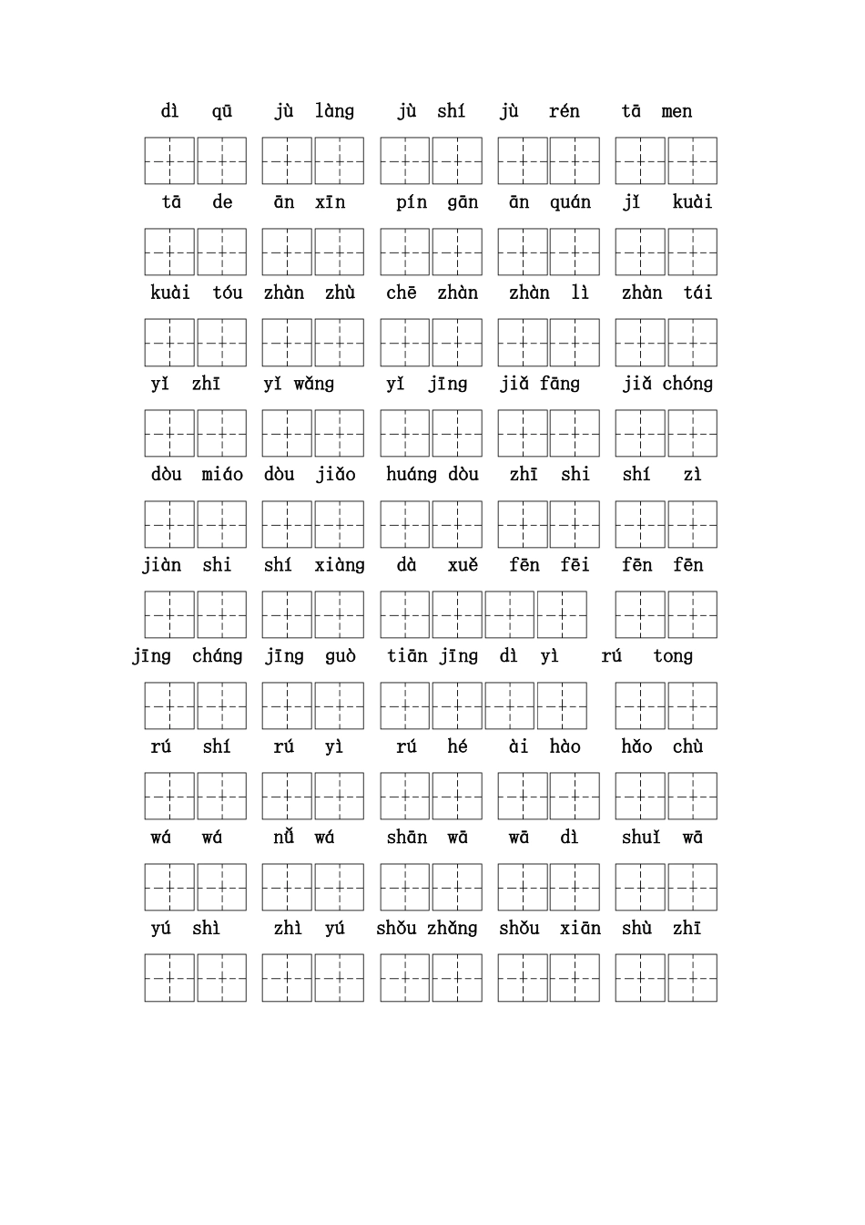 人教部编版二年级语文上册全部生字看拼音写词语练习题带田字格下_第2页