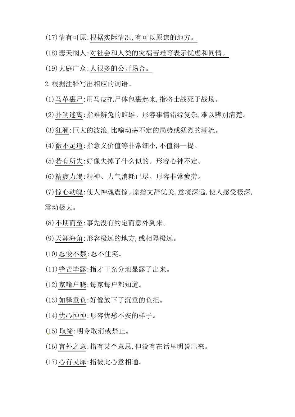 人教部编版初一下册语文专题练习：专项二词语的理解与运用_第2页