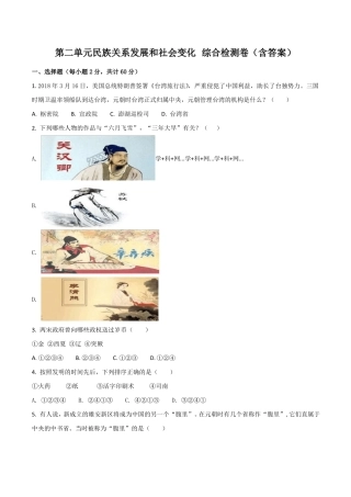 人教部编版历史七年级下民族关系发展和社会变化综合检测卷原卷