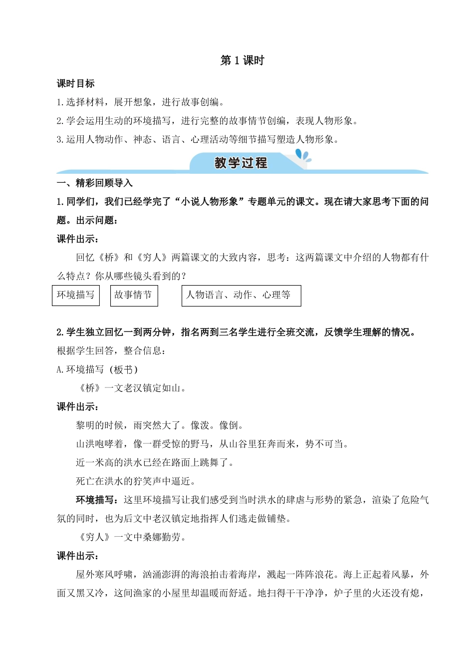 人教部编版六年级上册语文笔尖流出的故事教案_第2页