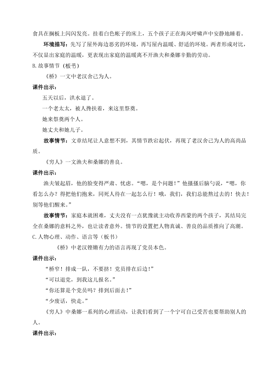 人教部编版六年级上册语文笔尖流出的故事教案_第3页