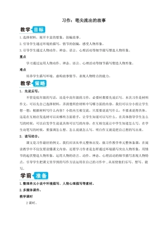 人教部编版六年级上册语文笔尖流出的故事教案