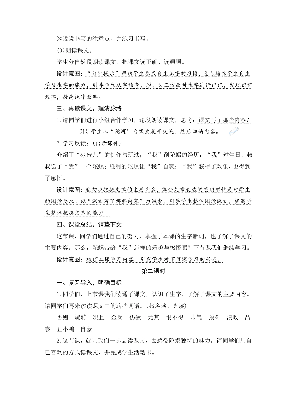 人教部编版四年级语文上册第20课陀螺教案设计_第3页