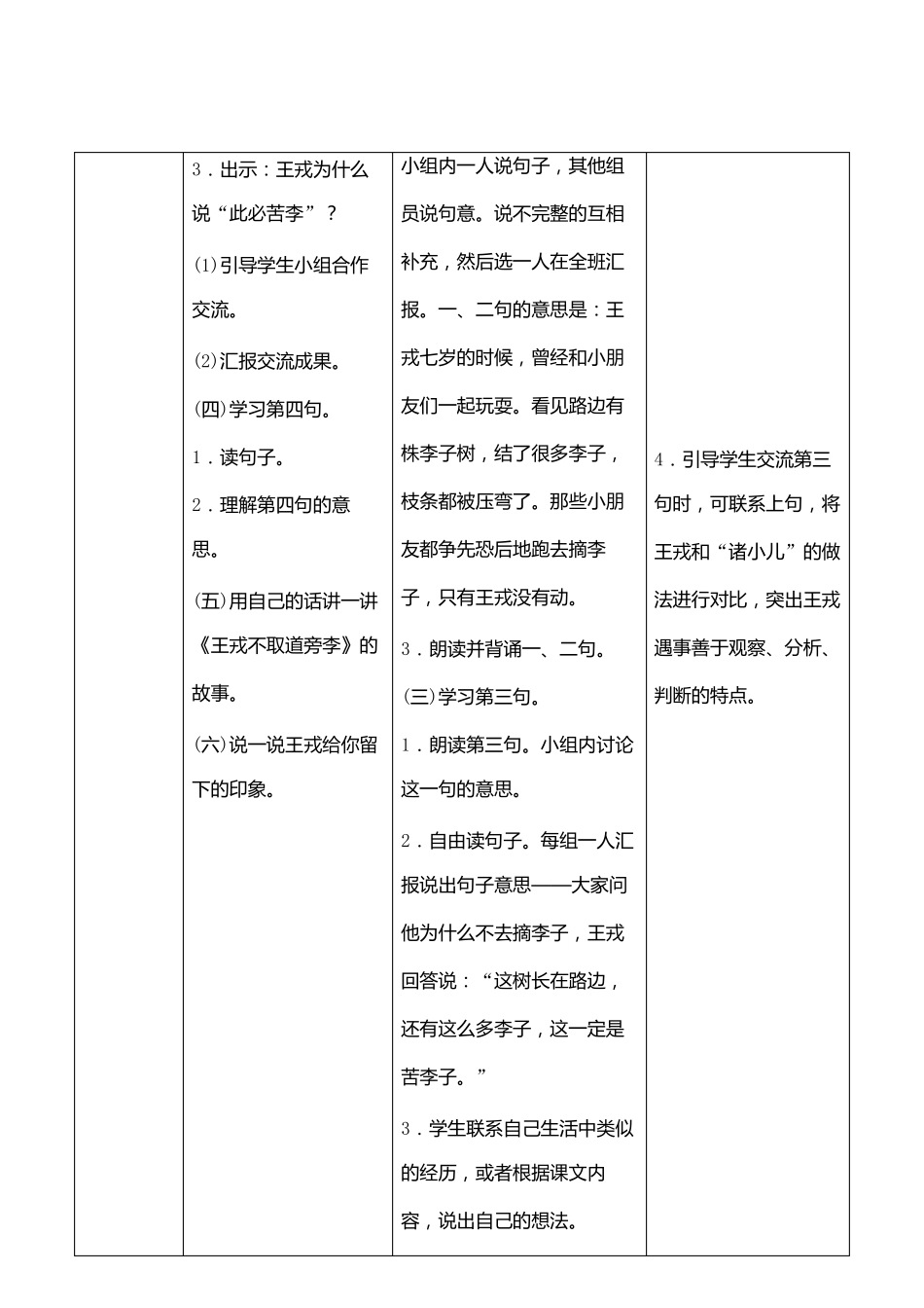 人教部编版王戎不取道旁李优秀教案1_第3页