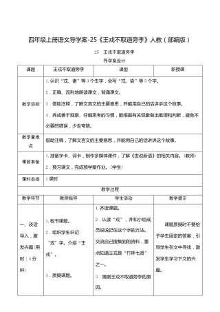 人教部编版王戎不取道旁李优秀教案1