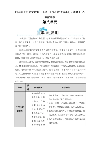 人教部编版王戎不取道旁李优秀教案2