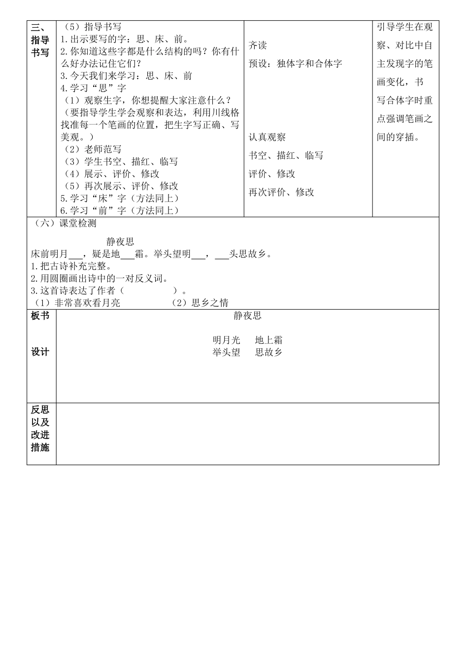 人教部编版语文一年级下册静夜思两课时教学设计_第3页