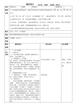 人教部编版语文一年级下册静夜思两课时教学设计