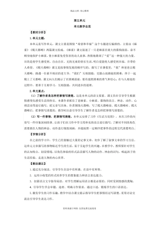 人教部编版小学语文四年级上册1麻雀教案