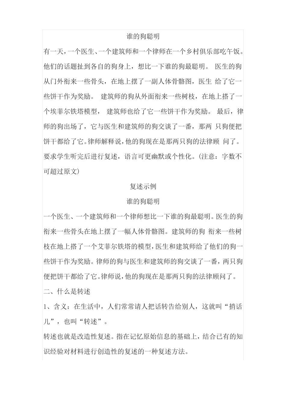 人教部编版语文八年级上册口语交际复述与转述优秀教案_第3页