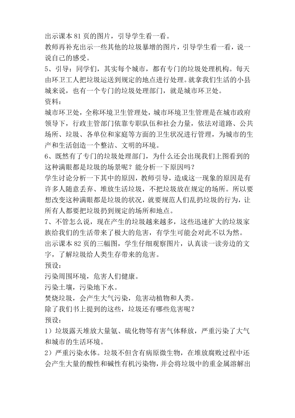 人教部编版道德与法治四年级上册11、变废为宝有妙招教案_第3页