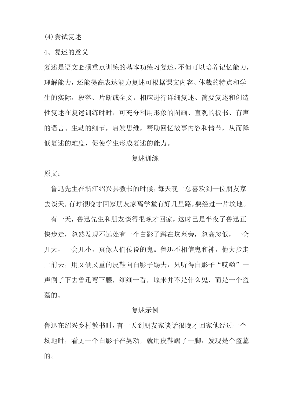 人教部编版语文八年级上册口语交际复述与转述公开课教案_第2页