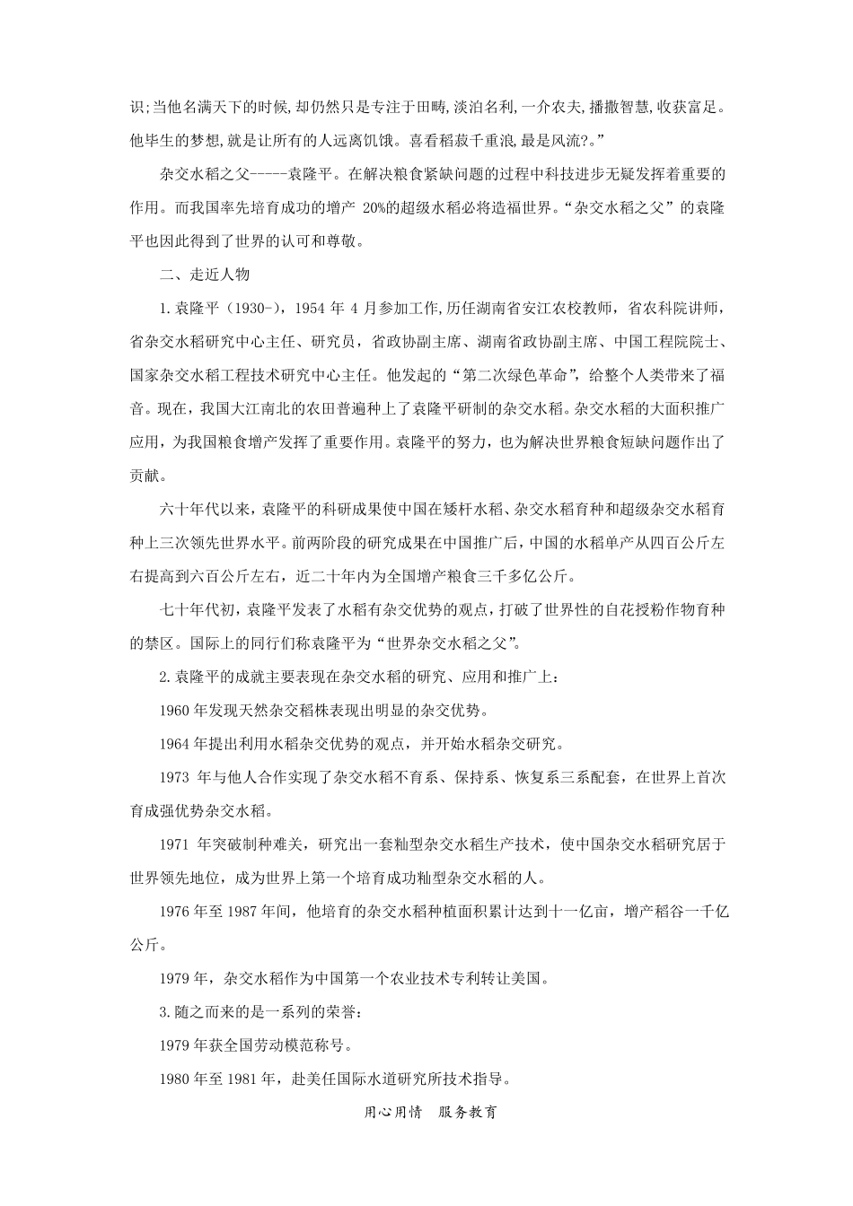 人教部编版高中语文上册喜看稻菽千重浪教案_第2页