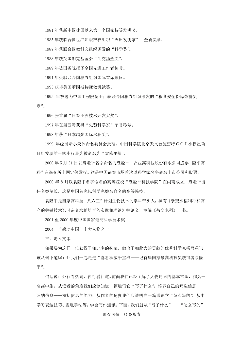 人教部编版高中语文上册喜看稻菽千重浪教案_第3页