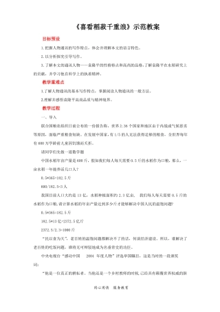 人教部编版高中语文上册喜看稻菽千重浪教案