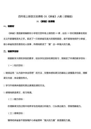 人教部编版麻雀优秀教案2