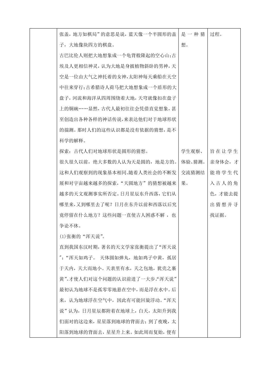 人教鄂教版四年级下册科学认识地球的形状教案_第2页