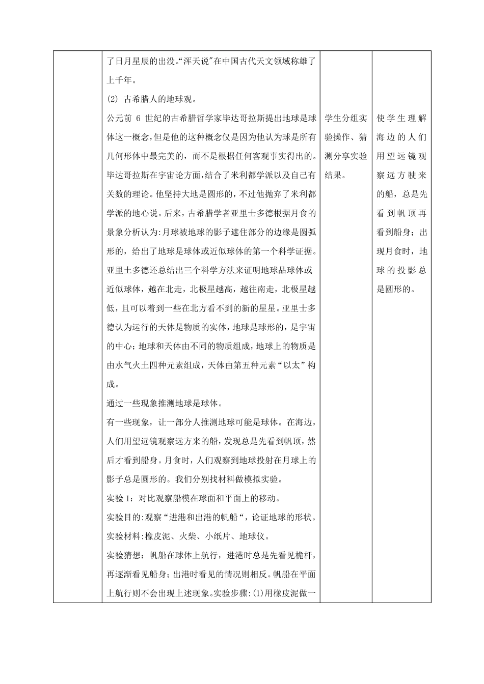 人教鄂教版四年级下册科学认识地球的形状教案_第3页