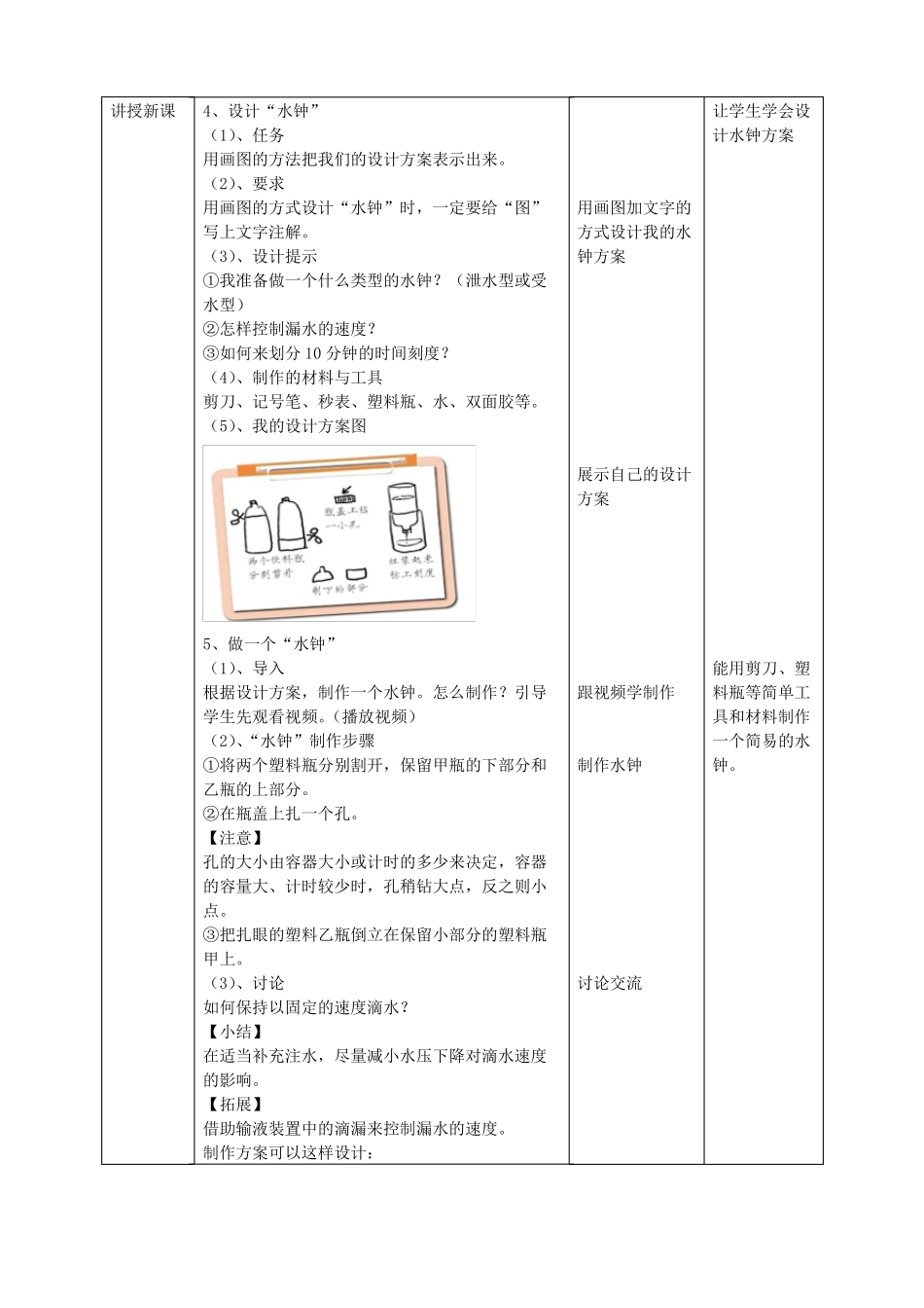 人教鄂教版四年级下册科学认识简易计时器教案_第2页